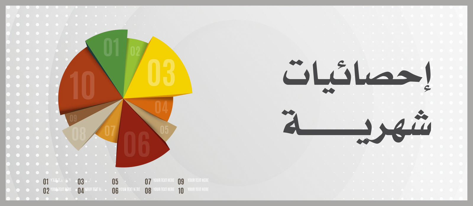شهرية